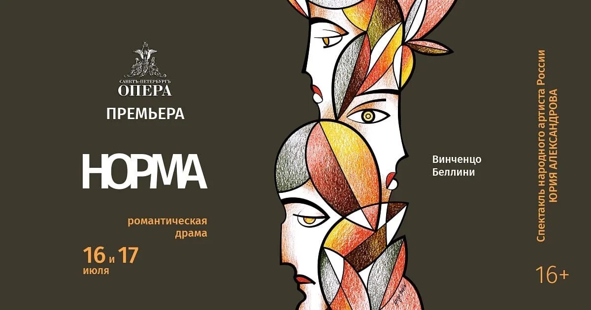 Норма опера. Опера норма в СПБ. Афиши Беллини.