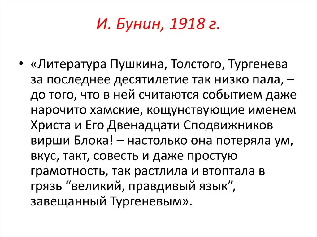 Бунин 1918. История создания поэмы 12 блока кратко. Блок двенадцать вывод. Блок 12 краткое содержание. Поэма 12 блок история