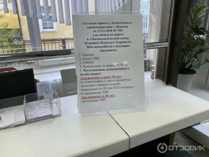 Маммологический центр запись на прием