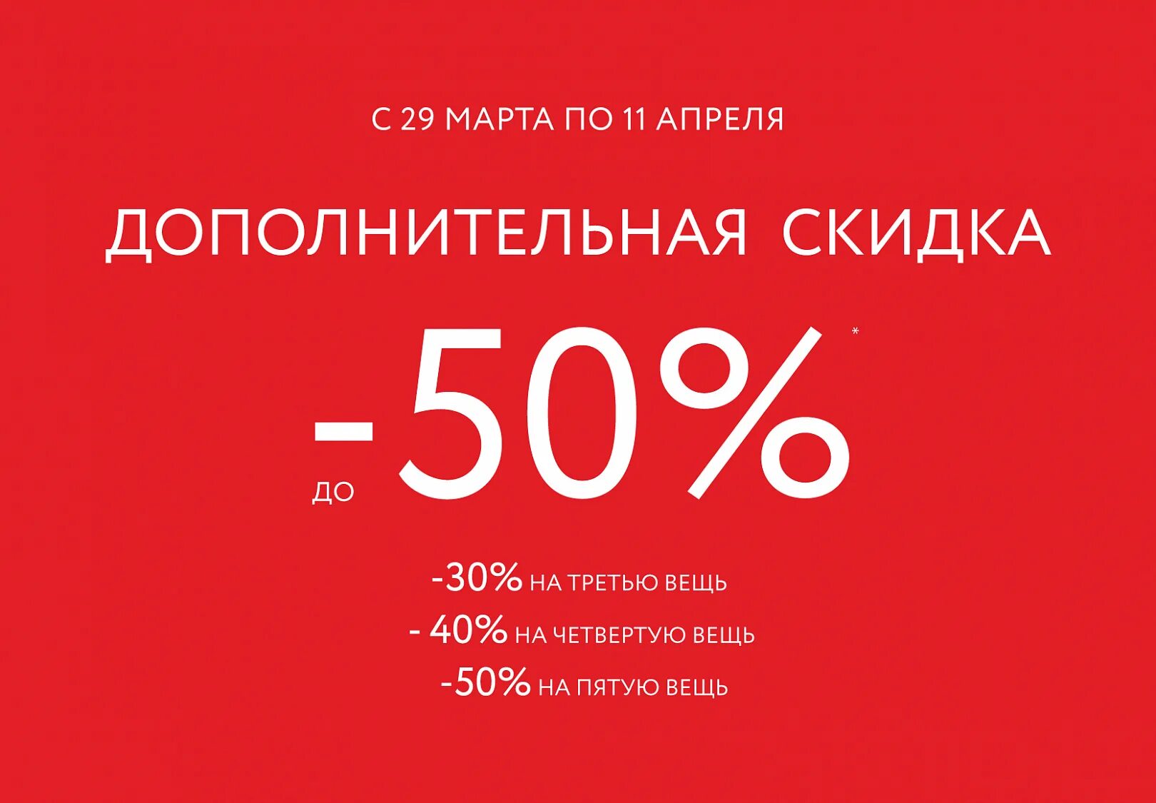 Скидки. Доп скидка. Дополнительная скидка 5%. Дополнительная скидка 20%. Скидка 7 сайт