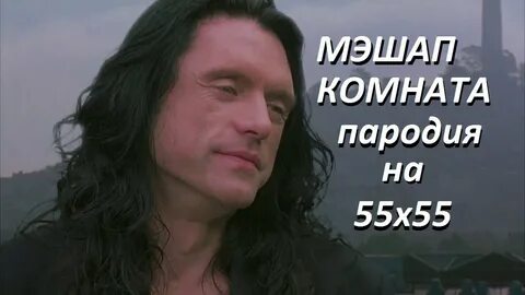 Комната томми вайсо