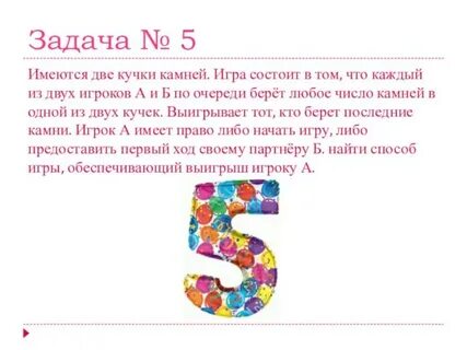 Игра в две кучки камней