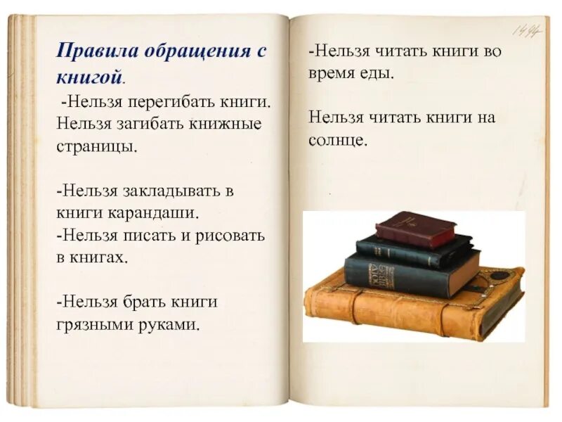 Закладка при книжке. Правила оброщения с кни. Правила обращения с книгой. Памятка ППО обращение с книгой. Правила поведения и обращения с книгой.