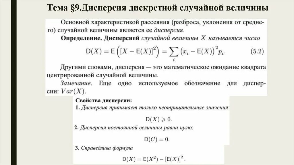 Дисперсия дискретной случайной величины формула. Формула вычисления дисперсии случайной величины. Формулы для вычисления дисперсии дискретной случайной величины. Дисперсия d x дискретной случайной величины. Вопросы по дисперсии