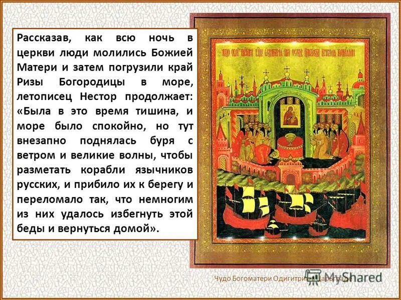 Поход олега на царьград в 907. Поход князя олега на царьград. Повесть о царьграде краткое содержание. Повесть о царьграде краткое содержание. Поход олега 907 год.