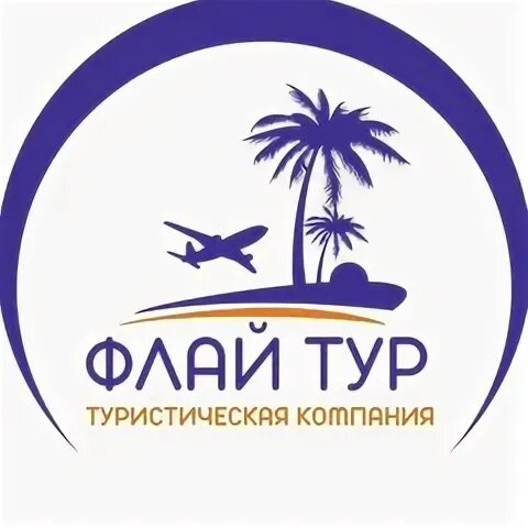 Флай тур