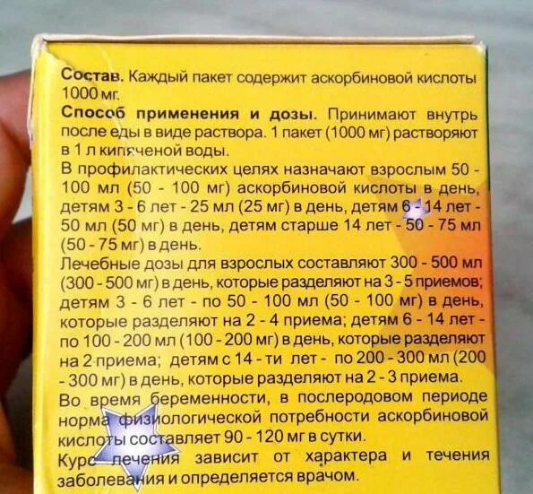 Сколько держать порошок. Сколько можно аскорбинок в день. Аскорбинка для детей дозировка. Аскорбиновая кислота порошок дозировка. Аскорбиновая кислота дозировка для детей.