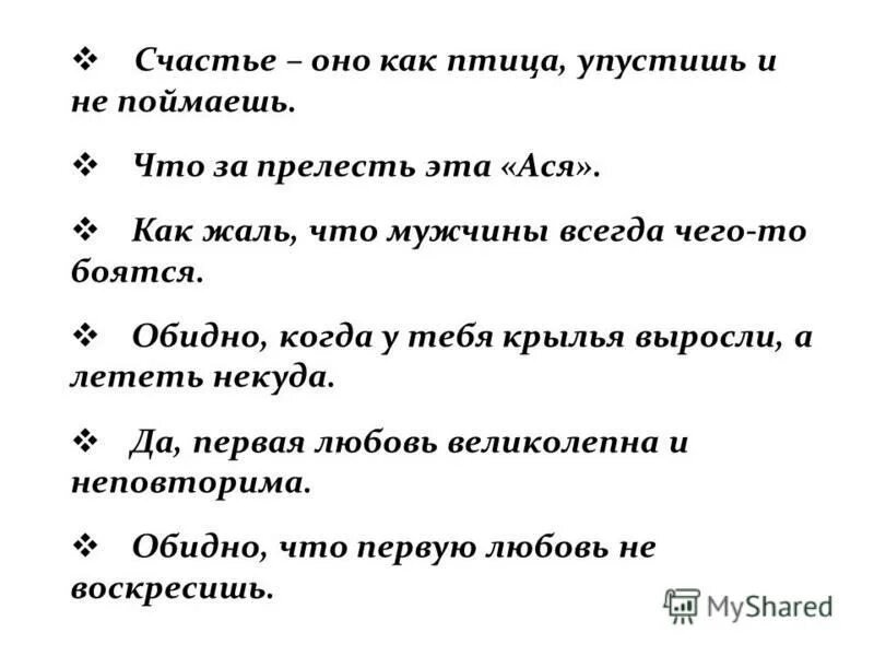 Радости и счастья. Счастье в руки не поймаешь слова. Счастье в руки не поймаешь. Счастье подобно бабочке. Счастье в руки не поймаешь слова.