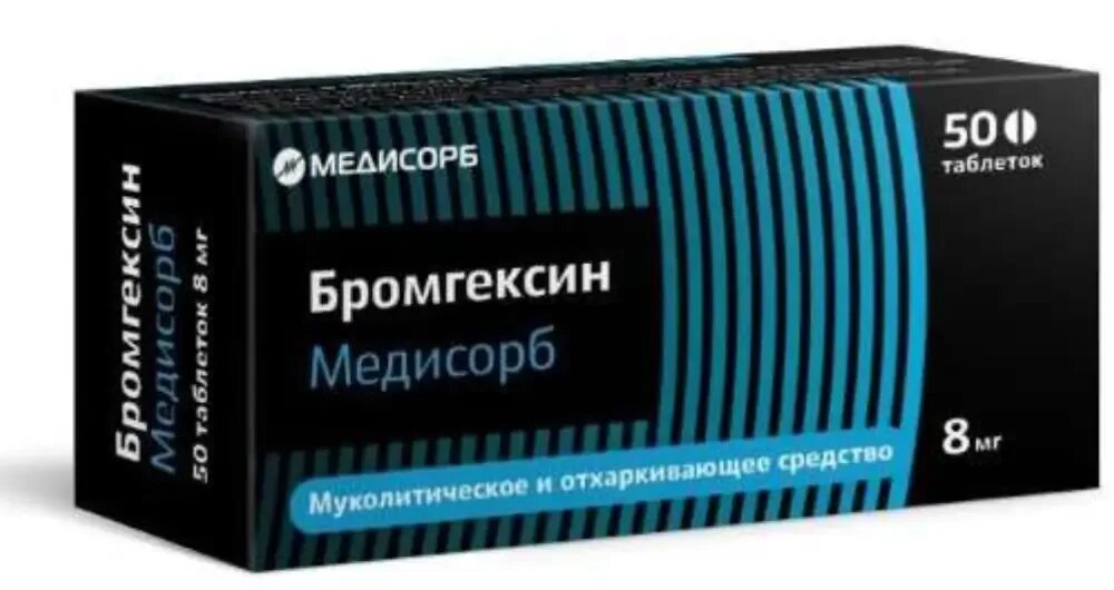 Бромгексин медисорб таблетки. Бромгексин Медисорб 8мг. Бромгексин таблетки 8мг №50. Бромгексин Медисорб от чего.