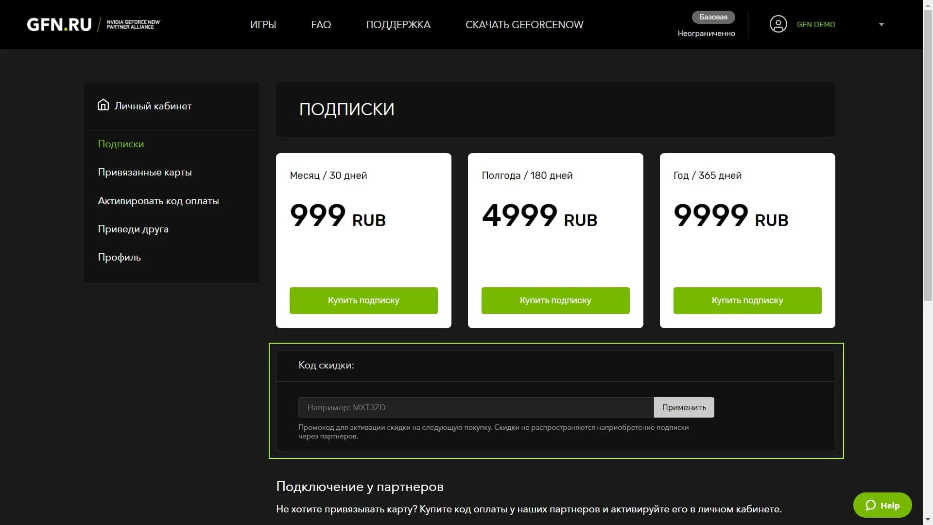 Подписаться за деньги. Промокоды для джифорс НАУ. Код GEFORCE Now. Реферальный код GEFORCE Now. Код для скидки GFN.