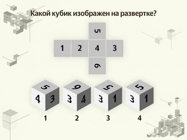 Какой кубик получится из развертки. Развертка кубика. развертка куба. развертка кубика задания. развертка куба задачи.
