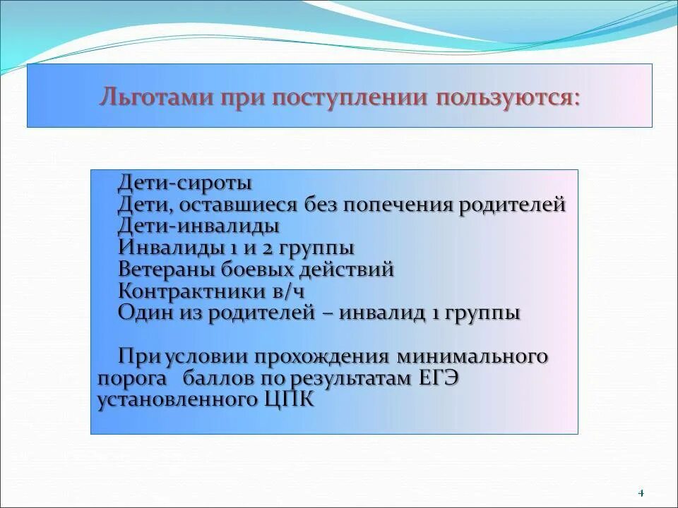 Льготы в вуз для участников сво. Льготы для поступления в колледж. Льготы при поступлении в вуз. Льготы при поступлении в школу. Льготы детям при поступлении в вуз.