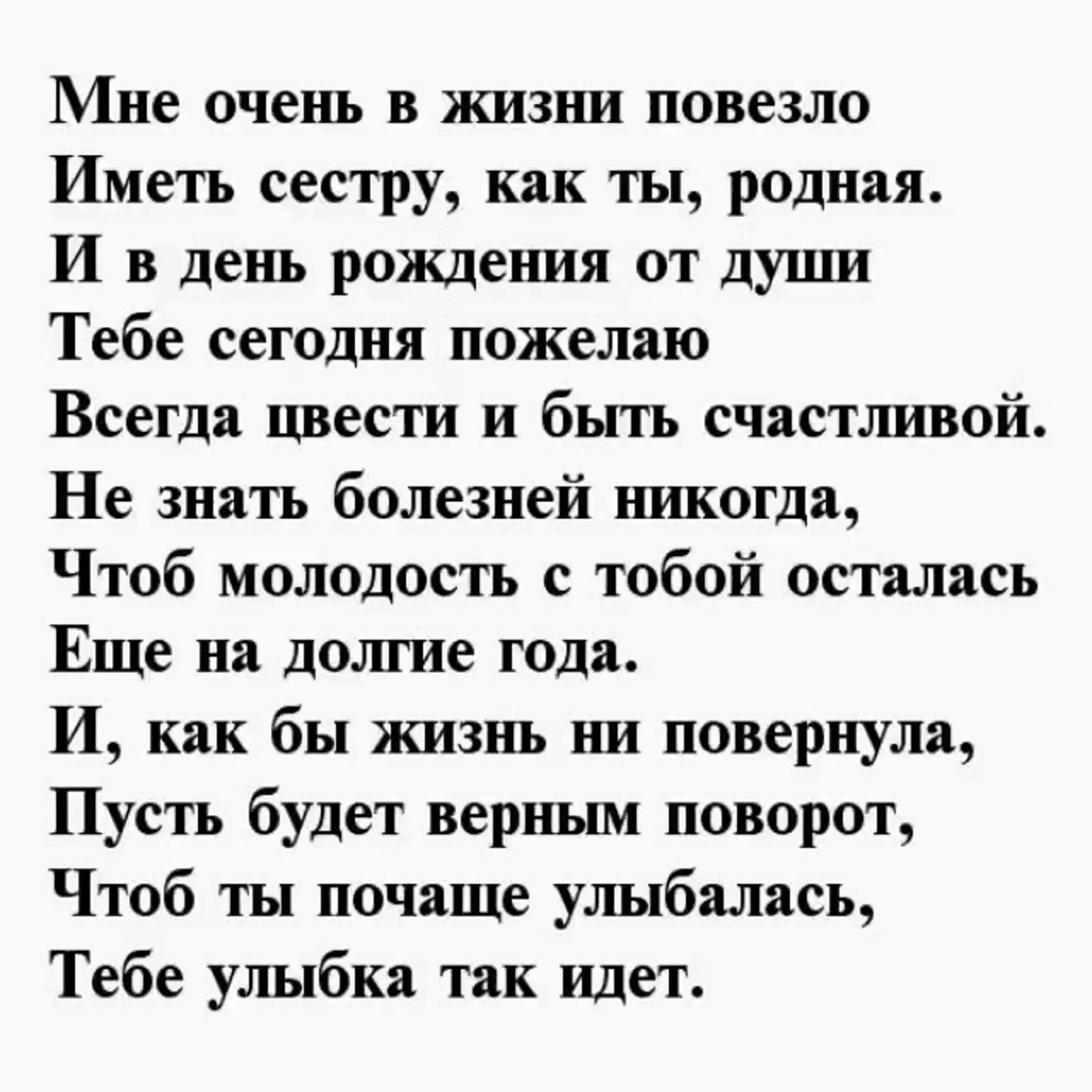 Стих про сестру. Стихи с днём рождения сестре. Красивые стихи для сестры. Стих про сестру старшую. Сестра хочет куни