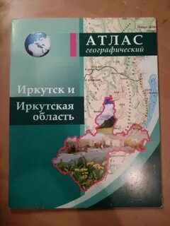 География иркутской