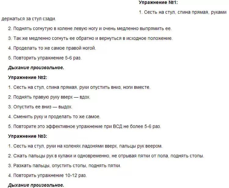 Всд вахта. Упражнения при вегето сосудистой дистонии. Лечебная гимнастика при вегетососудистой дистонии. Комплекс упражнений ЛФК при вегетососудистой дистонии. Упражнения при вегето сосудистая дистония.