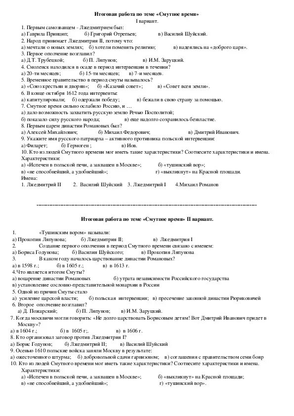 Годовая контрольная работа по истории россии. Контрольная работа по истории 7 класс по всем главам. Проверочная работа по истории России 7 класс. Ответы за 7 класс итоговая контрольная по истории России. История России 7 класс итоговая контрольная работа.