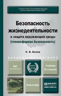 5 безопасность жизнедеятельности
