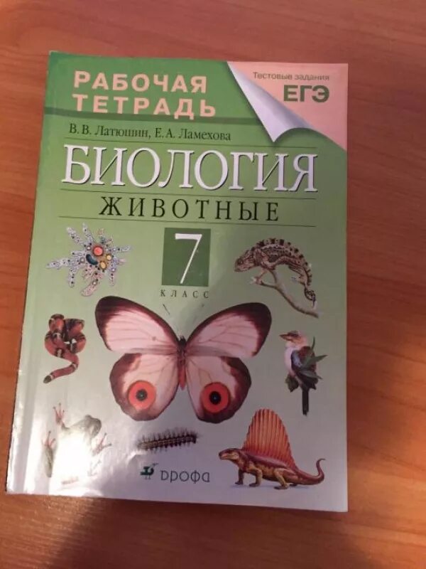 латюшина шапкина биология 7. краткий док биология 7 класс. латюшина шапкина биология 7. а. биология 7 класс латюшин шапкин рабочая тетрадь.