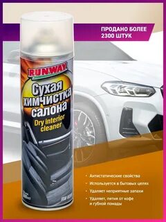 Сухая химчистка для автомобиля