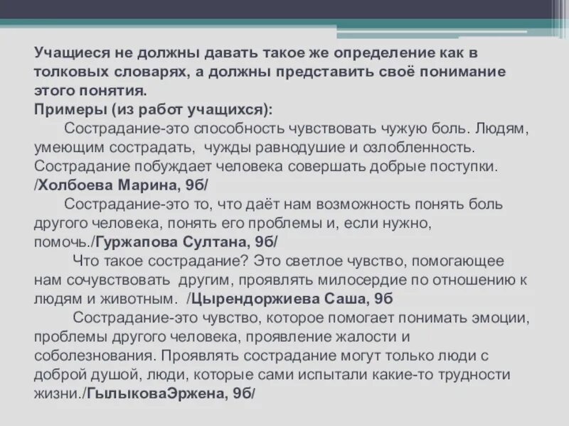 Сочинение почему сострадание это чудо. Сострадание это определение для сочинения. Сочувствие это ОГЭ. Помощь это определение сочинение. Сочувствие это определение для сочинения.