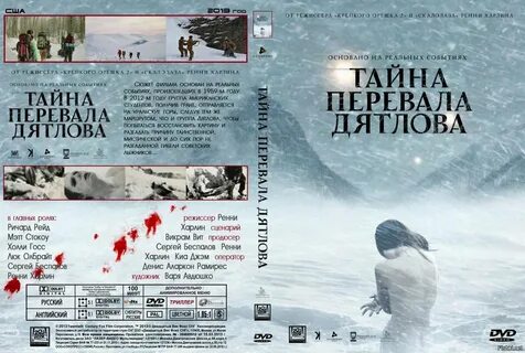 Тайны дятлова отзывы