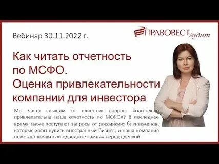 Правовест аудит