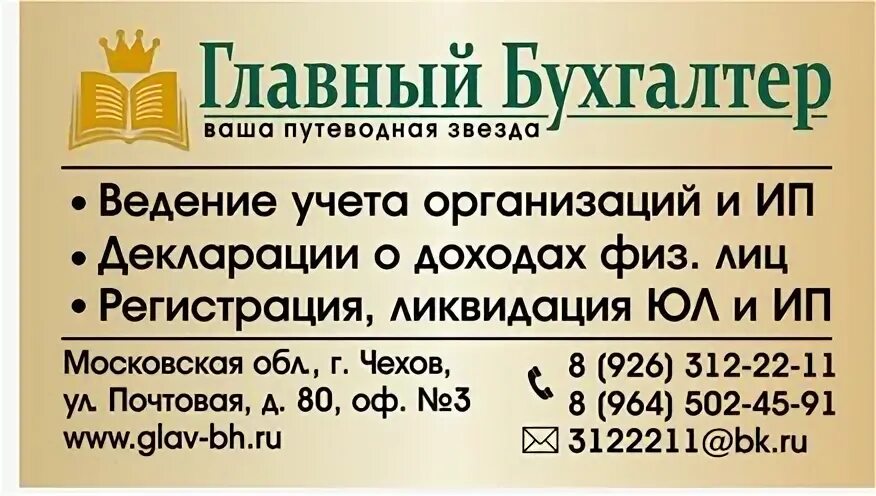 Отдел образования бухгалтерия телефон. Номер бухгалтера. Номер телефона бухгалтера. ООО главный бухгалтер. Номер телефона бухгалтерии.