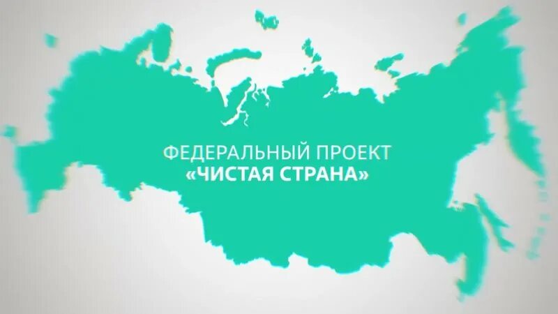 Паспорт федерального проекта чистый воздух Об участии Управления Роспотребнадзора по Вологодской области в реализации федер