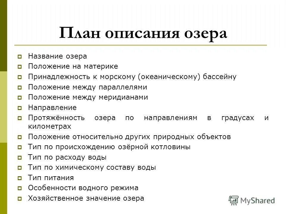 план уральских гор. описание географического класса. план описания географического положения гор равнин. уральские горы план описания. план характеристики озера 8 класс.