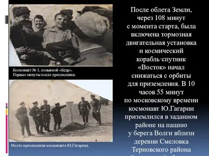 Песня гагарина во время приземления