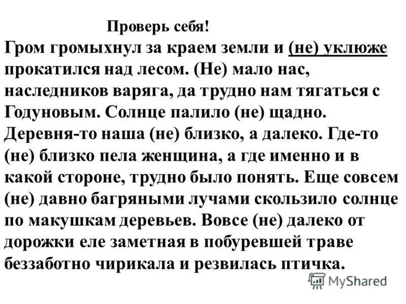 Словарный диктант правописание местоимений. Словарный диктант на правописание не. Диктант на тему не с существительными. Диктант с частичкой не. Словарная диктовка не с существительными.