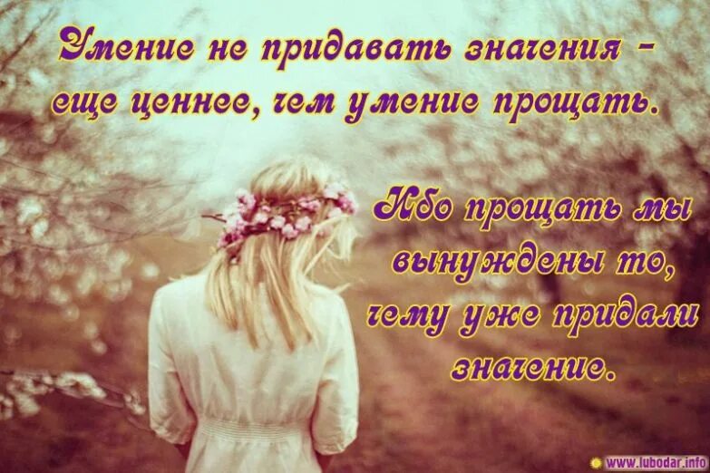 Прощение значение