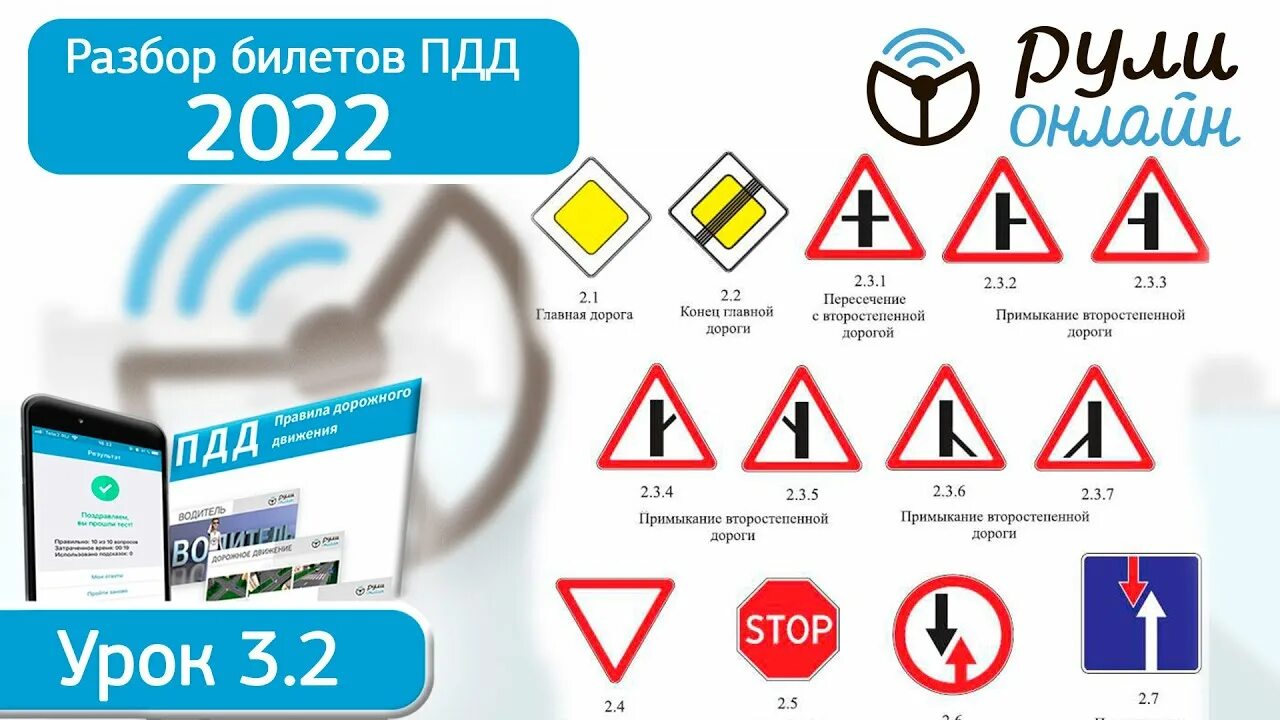 Пдд дорожные знаки билет. Дорожные знаки приоритета. Знаки ПДД 2022. Знаки приоритета ПДД 2022. Разбор билетов дорожные знаки.