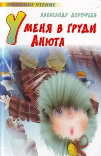 Анечка читать