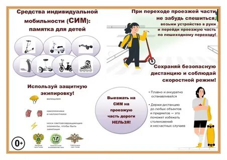 Владелец средств индивидуальной мобильности