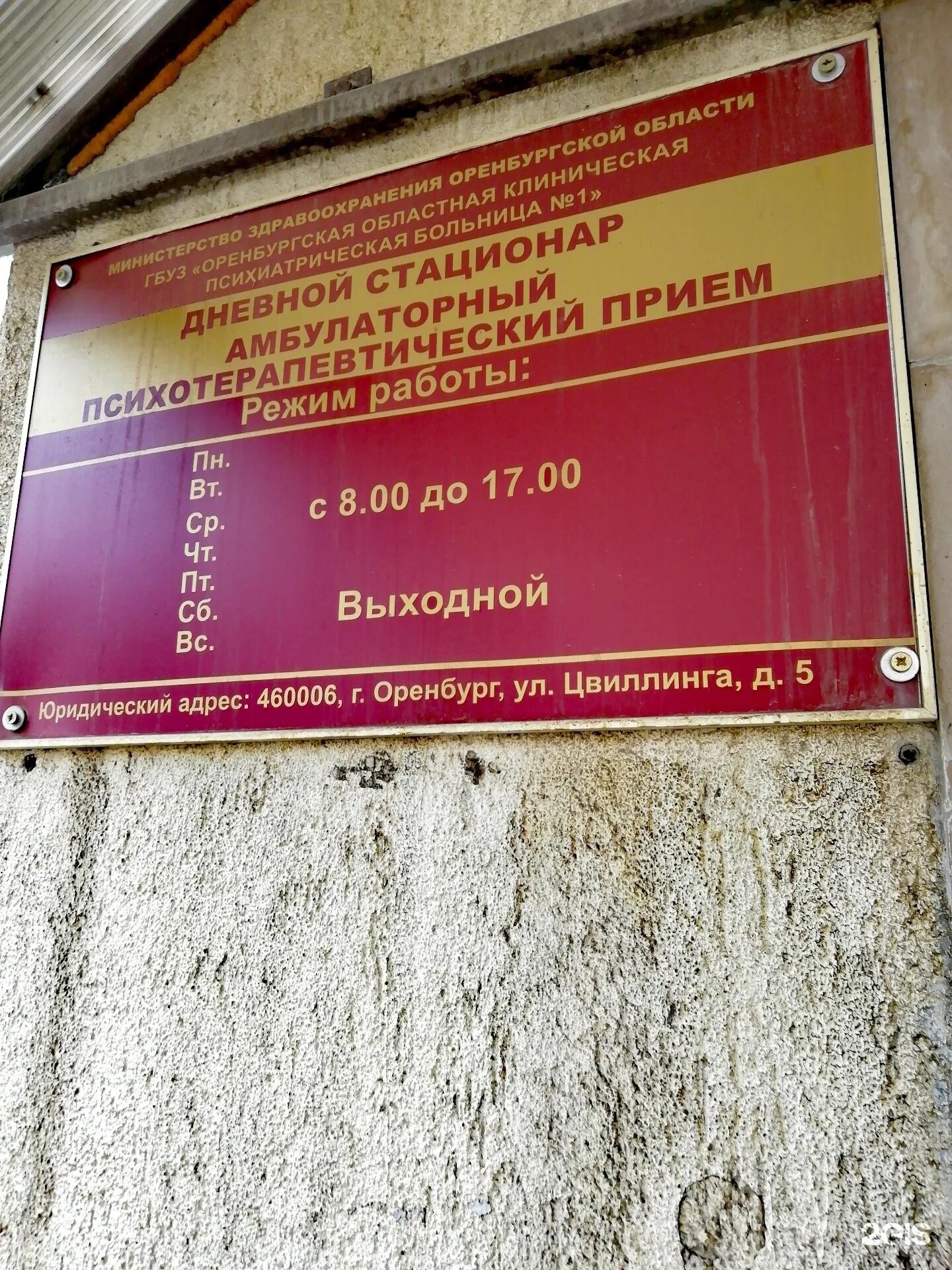 Шадринский психоневрологический интернат. Курганская психиатрическая больница. Психоневрологический диспансер курган. Табличка на здании психоневрологическом диспансере. Шадринский психоневрологический диспансер.