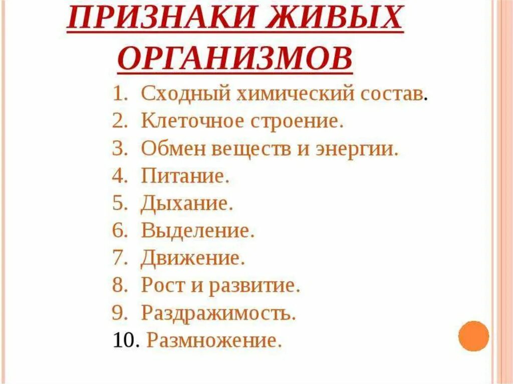 Каковы признаки живого ответ. Признаки живых организмов. Признаки живых организмов 5 класс. Признаки живых организмов биология. Общие признаки живых организмов 5 класс биология.