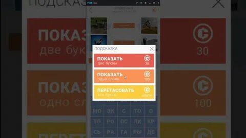 Уровень 11 слово 5