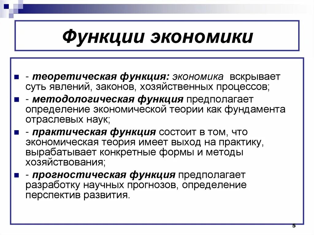 Функции экономики. Функции экономики с примерами. Основные функции правительства в экономике. Ключевые функции экономики. Роль правительства в экономике