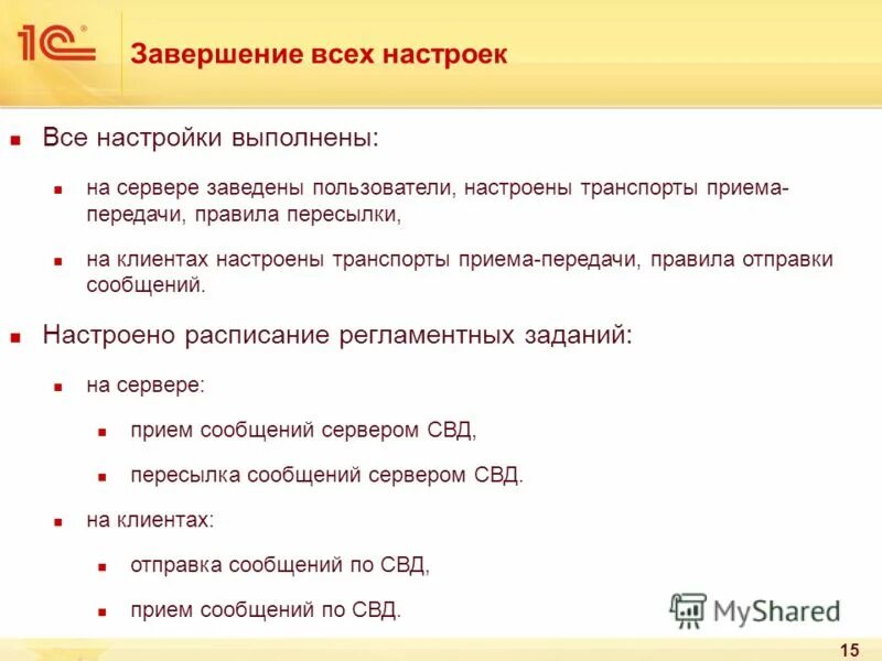 Регламент отправки