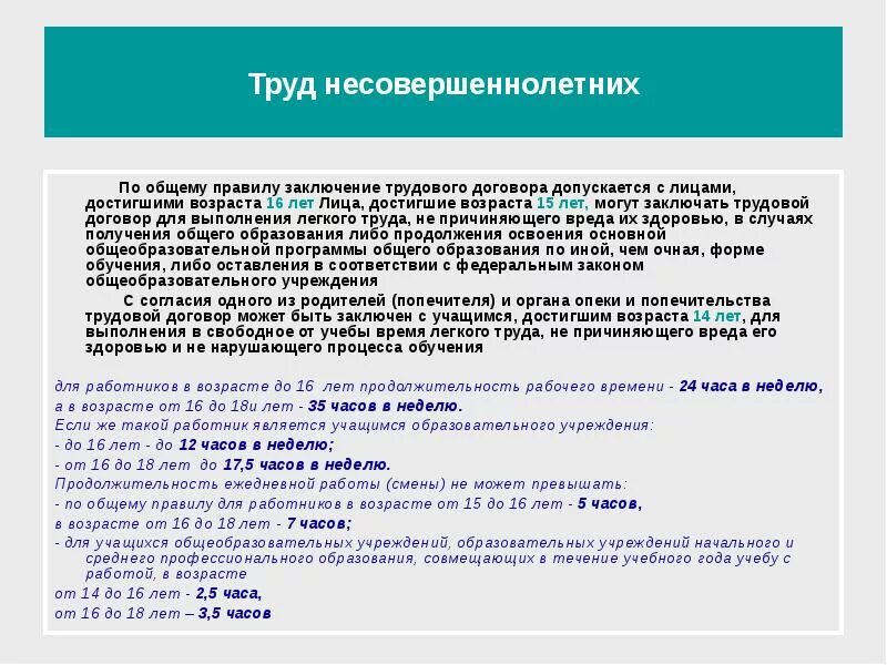 Заключение трудового договора по общему правилу. Трудовой договор по общему правилу. Заключение трудового договора допускается с лицами. Возраст позволяющий заключить трудовой договор.