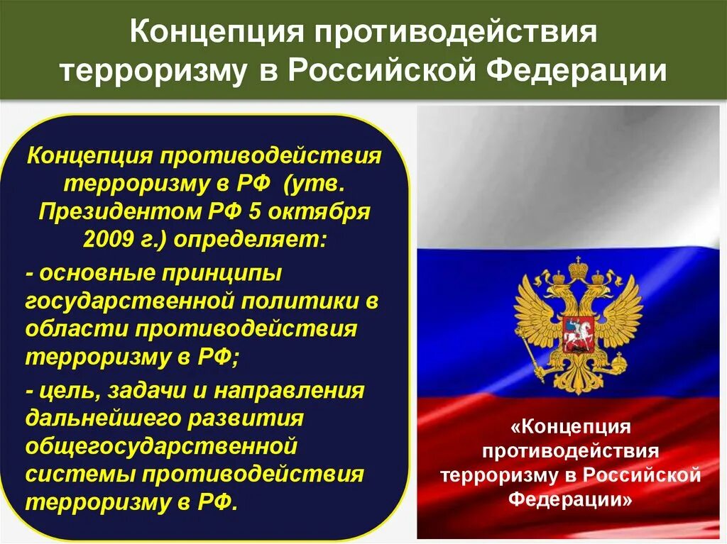 Какое из перечисленных мер относится к контртеррористическим