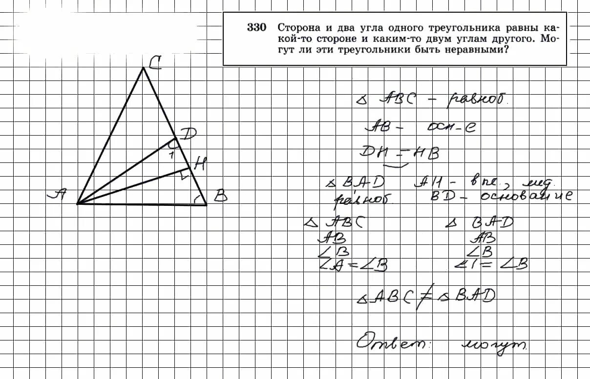 геометрия 7 класс атанасян. геометрия 7 класс атанасян гдз номер 252. гдз по геометрии 7 атанасян номер 252. геометрия 7 класс атанасян учебник 262. геометрия 7 класс атанасян номер 66 задание.