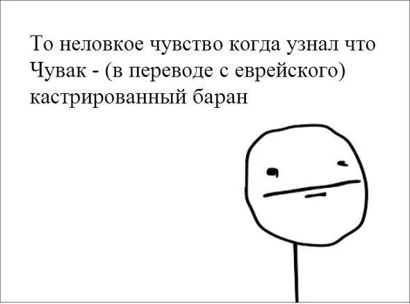 Чувак значение. Чувак значение слова. чувак перевод. то неловкое чувство когда. чувак перевод с еврейского.