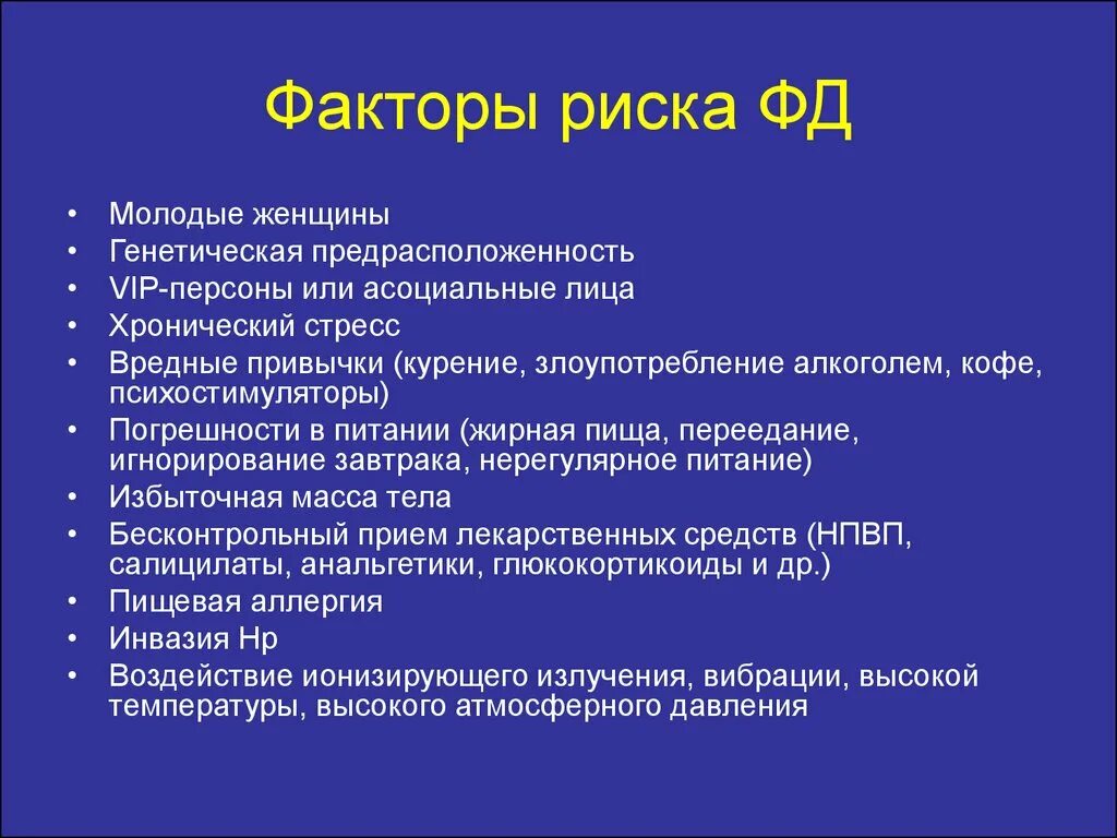 Факторы риска хронического гастрита. Факторы риска при хроническом гастрите. Факторы риска хронического гастрита памятка. Факторы риска острого гастрита. Хронический гастрит факторы