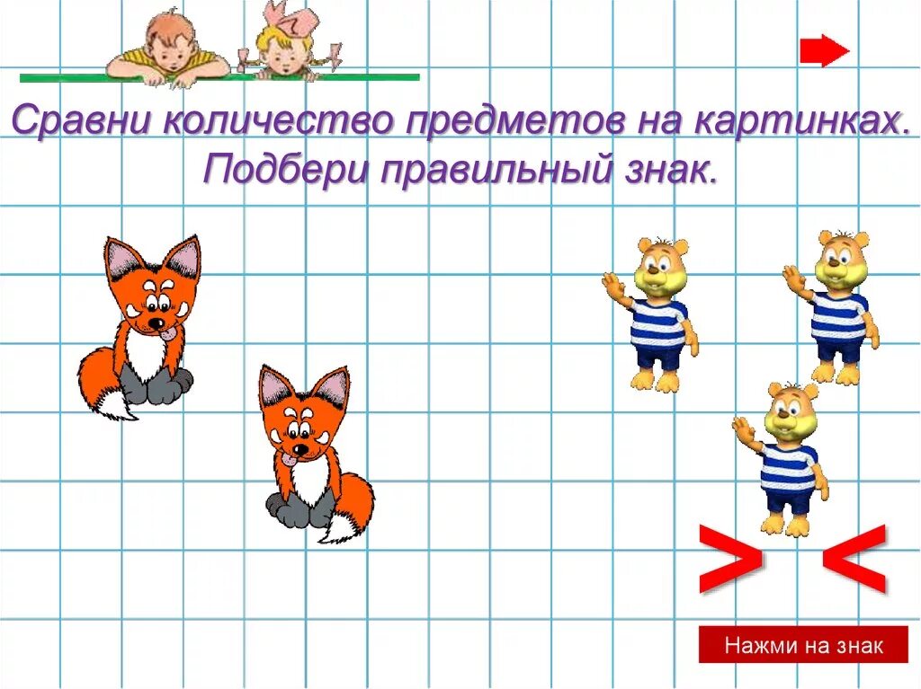 Количество сравнялось. Сравнение предметов. Сравниваем количество предметов. Сравни предметы. Картинки на сравнение количества предметов.