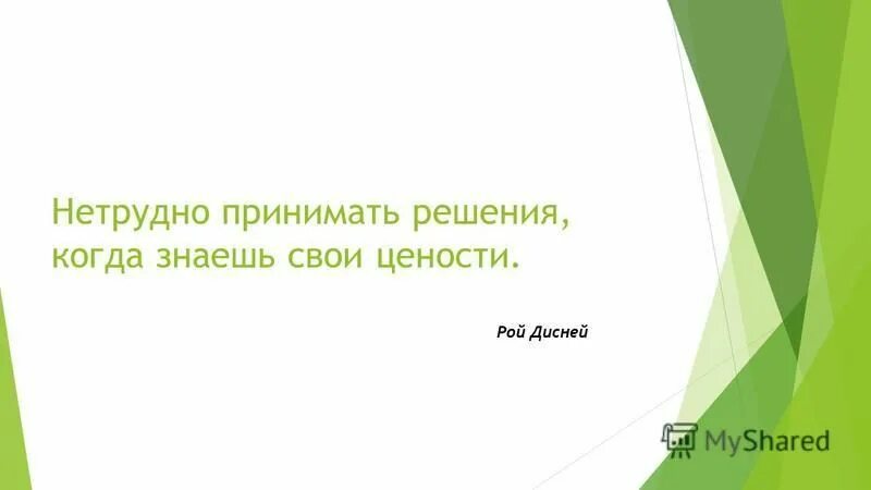 Что имеем не храним потерявши плачем похожие пословицы. Стать писателем очень нетрудно. Нетрудная. Нетрудно. Каждый человек - это кайф, старина!.