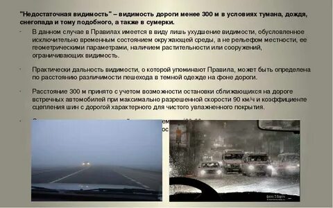 С учетом погодных условий