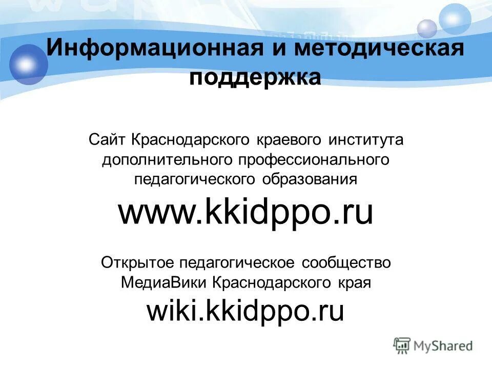Институт дополнительного образования краснодар. Институт дополнительного образования краснодар. Краснодарские вузы реклама. Институт развития образования краснодарского края переподготовка. Переподготовка на учителя обж.