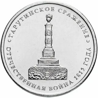 5 рублей 2012